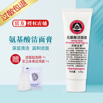 Jingwei grass amino acid facial cleanser cleanser official men and women Black head mild deep cleaning national products