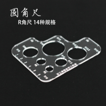 Baigong leather Wu handmade leather goods DIY acrylic rounded corner ruler R corner positioning cutting version drawing template