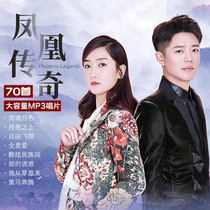 Phoenix legend cd album car carrying music record mp3 large capacity disc grassland song pop folk song disc