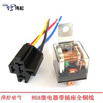 Wire relay socket waterproof automotive relay lamp foot belt all copper 12v with led five feet 24v80a belt