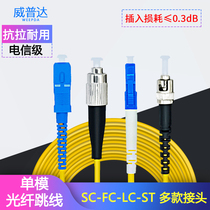 Fiber optic jumper sc-sc-fc-lc-st Single-mode single-core carrier-grade household indoor and outdoor engineering finished fiber optic cable 3 5 10m extension cable Dual-core optical brazing jumper pigtail Weipu