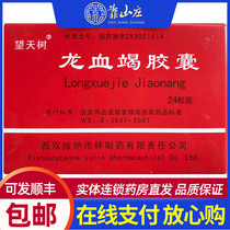 Wangtianshu Longxuejie Capsule 0 3G * 24 boxes for blood circulation blood stasis pain hemostasis bruises bruises