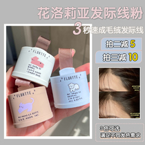 FLORTTE Flower Loria Hairline Repair Powder Filling Pen Replenishing Artistic Modification Hairline