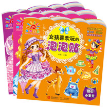  Girls like to play 3D bubble stickers Princess dressup paste stickers Repeated sticker book childrens cartoon toys full 3 volumes