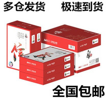 Tiangfeng A4 copy paper 70g 5 boxes a4 80g copy printing A4 paper full box Cash Register paper 57*50