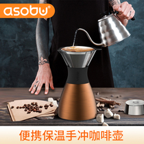 ASOBU stainless steel coffee pot Office household small hand-flush drip filter portable insulation pot