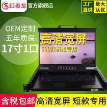 Red Tailong kvm switcher 8 Port VGA connection HD widescreen short Model 8 Port rack 17 3 inch LCD HLD-1701 National