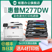 (Original quality) Glare Apply HP M277dw n Selenium Drum 277dw Powder Box hp277 Color Laser Printer 277 Cartridges CF400a Sundrum 201a Toner