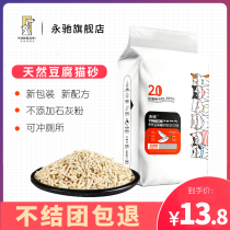 Tofu Cat Sand 6L Deodorant Dust-free Tofu Sand Kitty Supplies Cat Sand large bag Non 10 kg 20 catty ten catty