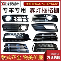 Suitable for Audi A4B6B7 A4LB8B9 car front bumper fog lamp frame fog lamp cover lower middle grid grille decorative cover