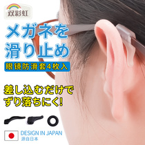 Glasses non-slip cover Japanese silicone holder Ear hook Eye frame leg accessories Anti-fall clip Ear hook foot cover