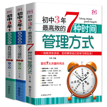 Junior High School 3 years effectively improve the scores of various subjects 100 Details comprehensive improvement of learning habits 7 efficient time management methods junior high school students efficient learning methods skills high scores cheats waiting for you in Qing