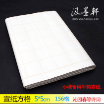 Four feet to open 5cm 156 grid half-cooked Xuan calligraphy creation practice Anhui handmade rice paper square grid wholesale