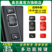 Applicable BMW 1 2 3 4 series 118120318320 mid-control key switch reversing radar electric eye accessories