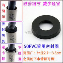 Sewage pipe sealing ring 50PVC pipe sealing ring sewer pipe deodorant and insect plug drainage pipe sealing ring