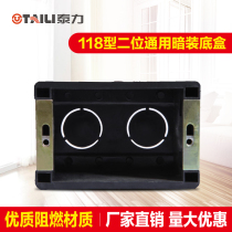 Taili Electric 118 two-digit concealed bottom box wiring box junction box small PC switch socket universal cassette
