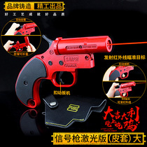 Jedi Battle Royale eat chicken perimeter Large infrared airdrop signal gun Toy model Keychain Alloy weapon