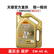 Kashi Duoduo Escort Oil EDGE 5W-40 4LSN Automotive Engine Oil Primitive Plant Skattle Lubricant