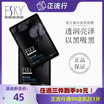 FSKY Feishi Kyle composite hyaluronic acid preparation carbon black mask 10 pieces deep cleaning water Double effect