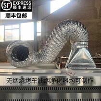 Smokeless barbecue car variable diameter square round purifier Grill Grill interface tin foil paper hose commercial exhaust pipe bag
