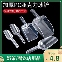 Ice shovel plastic thickened food shovel ice shovel milk tea shop flour rice feed dried fruit tea multi-purpose food shovel