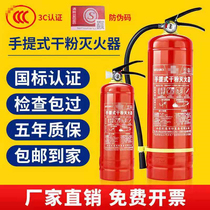 Household car warehouse factory office portable shop fire extinguisher 1 2 3 4 5 8kg