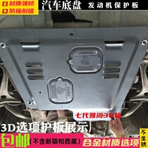 Six generations and seven generations old Accord engine lower guard plate bottom gear 99 00 01 02 03 04 05 06 07