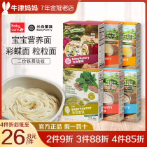 babycare Nutritional Noodle Photosynthetic Planet Baby Baby Cod Cod Pig Liver Fine Flour Grain Surface Color Butterfly Noodle