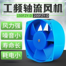 150FZY2-D 200 industrial small axial fan low noise silent 220V cooling exhaust fan 380V