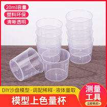 Building sand table model material diy handmade tools up to the upper ribbon scale model measuring cup palette Cup