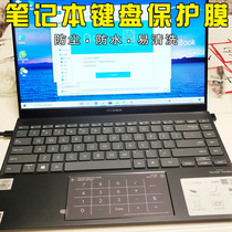14 inch ASUS Lingyao 14 Ruilong version U4700J laptop keyboard membrane UX425I bump dust protection