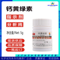 Calcium Yellow Green Vegetarian Analysis Pure AR5g Complexation Fluorescent Indicator Chemical Reagent Day New Fine 