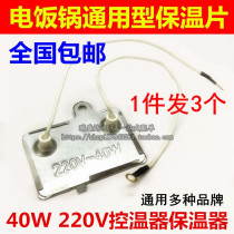 ()3 rice cooker rice cooker insulation film 40W 220V temperature controller warmer pressure cooker accessories