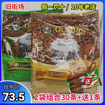 Malaysia imported old street white coffee instant three-in-one classic original hazelnut flavor