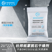 Weisheng DuPont 2U * 220 small packet montmorillonite Environmental Protection Industrial desiccant moisture-proof moisture dehumectant German Din certification