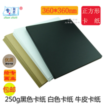 Square 250g thick black cardboard hardwhite cardboard cow leather cardboard painting hand-painted training course country handmade