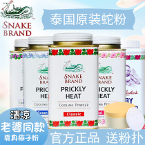 Thailand original snake powder talcum powder prickly heat powder baby adult anti-prickly itching antiperspirant cool official