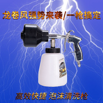 Tornado car wash dust blowing gun Car roof shed interior cleaning machine engine compartment foam high pressure spray gun tool