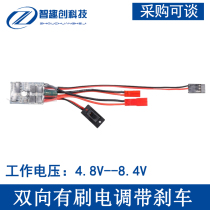 4 8V bidirectional brush adjustment brake No brake can switch RC remote control model car for the 10A 30A