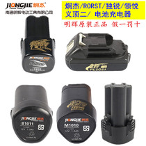 Jiongjie Durui RORST Yitai 12V16 8V21V charging drill Lithium electric flashlight drill battery charger