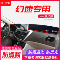 BAIC Magic Speed S3L S2 S5 S6 Sunscreen modification dedicated central control instrument panel light-proof pad decorative accessories sunshade