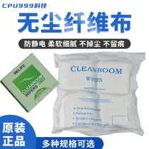 Anti-static dust-free cloth Fine fiber wiping cloth Mobile phone screen instrument lens purification cleaning cloth Dust removal cloth