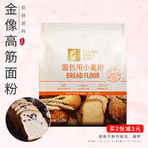 Jinxue brand high gluten flour 500g bread flour steamed buns high-precision wheat flour bread machine special baking household