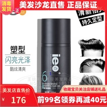 ie point strong gel cream Long-lasting styling fragrance Hair styling does not hurt hair Quick-drying refreshing moisturizing does not afford white crumbs