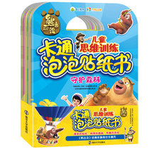 Full set of 6 Bears Infested Children Thinking Training Cartoon Bubble Stickers Books 0-2-3 Year Old Kindergarten Puzzle Books Fang Special Cartoon Book Bear big picture Bear Two Heads Strong picture book Baby stickup with early teaching manual stickup