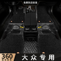 Volkswagen 360 Aviation Soft Package Floor Mats Tuen Ondui Yue Tui Guan L Maiten Passat Stern di4 Pure Electric Di6