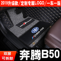 2019 New FAW Pentium B50 car mat 13 16 18 years full surround detachable carpet