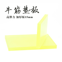 Handmade DIY leather bullish pad plate cut plate cut plate elastic shock absorber sheet 15mm thick