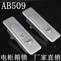 pei dian ju suo fire box kai guan ju suo AB509 plane lock lock device lock cabinet xiang suo