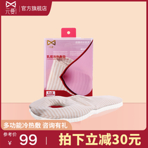 Yuanman breast cold and hot compress pad Chest milk up milk through milk Maternity nursing breast dredging hot compress paste cold and hot compress